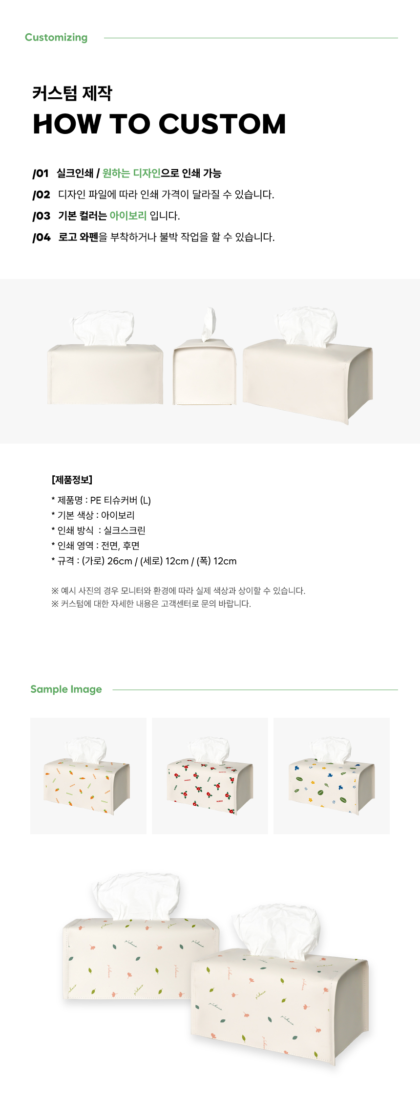 [p!ckeco]티슈커버(L)_상세페이지2.jpg